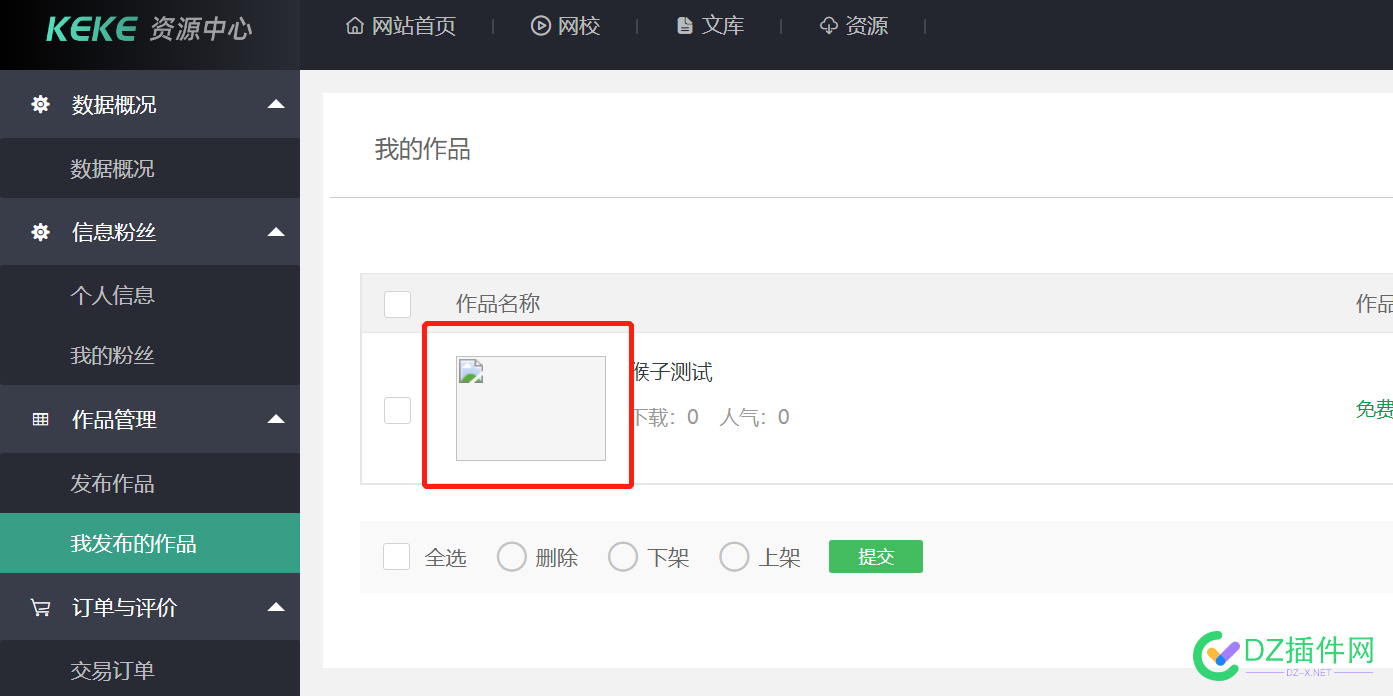 【可可】素材资源库插件发布作品封面图片上传提示上传失败!无法识别的图像文件格式，请返回。的解决办法 可可,素材,资源,插件,发布