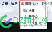 DZ3.5 点提醒报错 提醒,2757427575,解决,方法,我知道