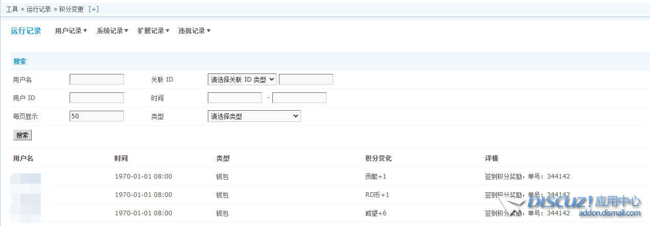 工具 » 运行记录 » 积分变更 时间出错