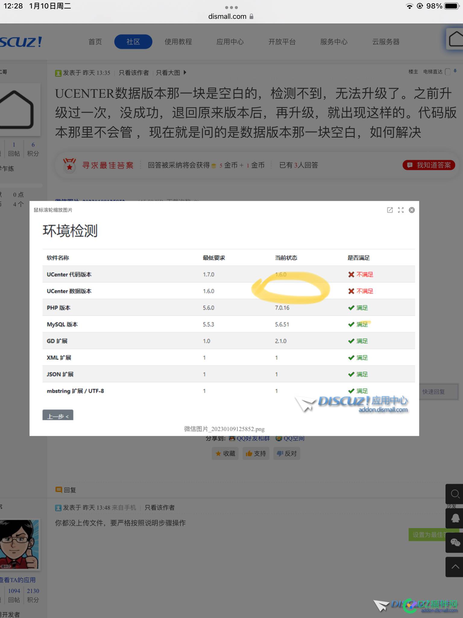 ucenter从1.6升级到1.7，升级时出到 版本检到不到 ucenter,升级,版本,金币,数据