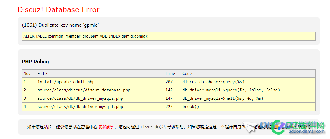 升级出错Discuz! Database Error 升级,出错,金币,大佬,指导