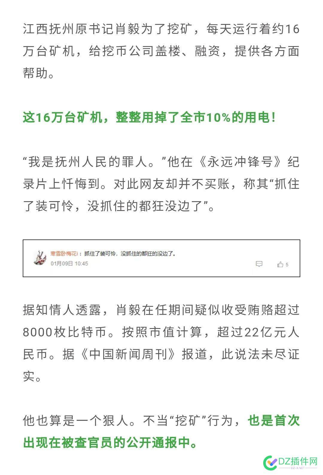 原市委书记用16万台矿机狂挖比特币落马 市委,市委书记,书记,万台,矿机