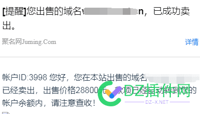 前几天1.6万没人谈成功的站，今天被人从聚名直接拍走了 几天,成功,今天,直接