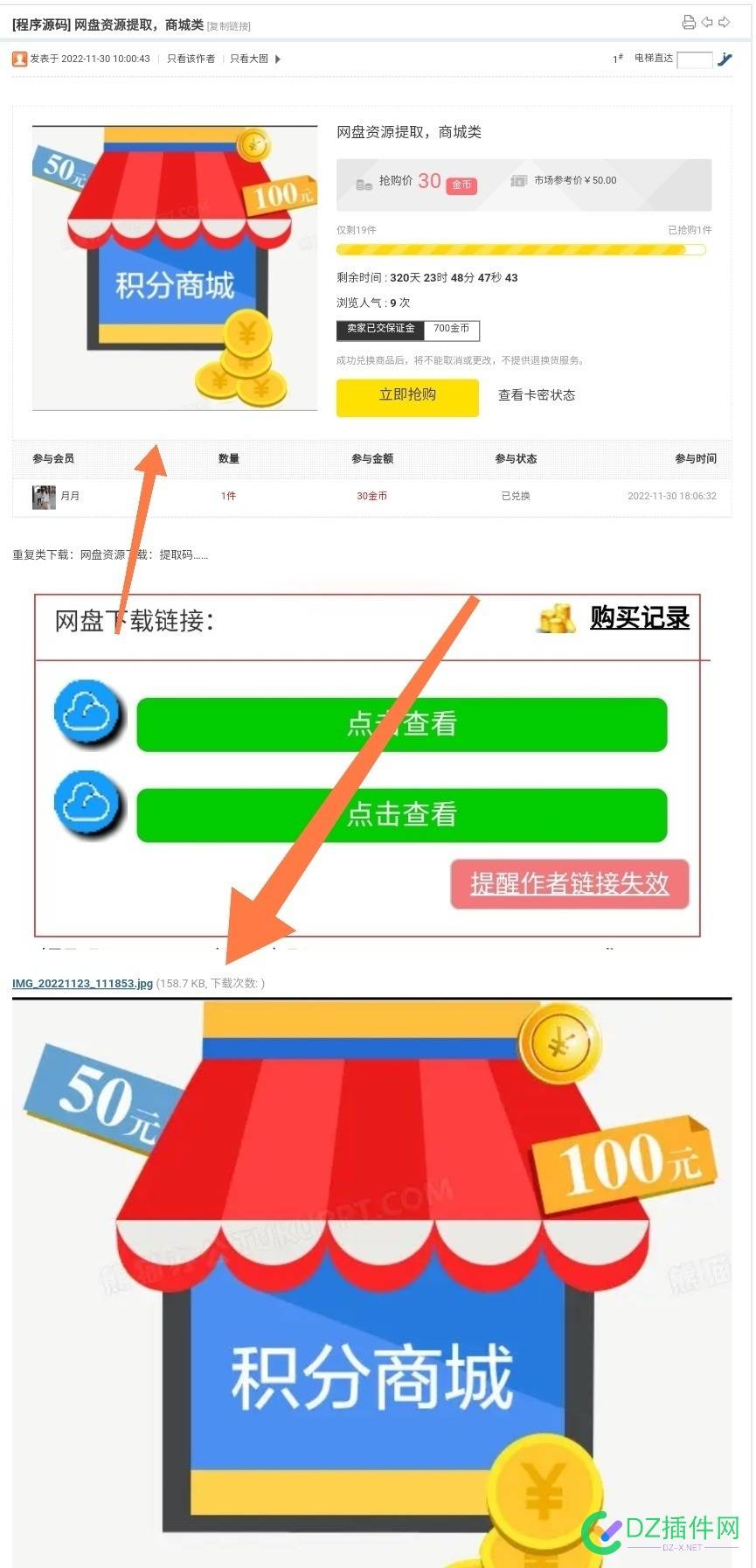 火狼网盘与可可积分商城冲突解决办法 火狼,网盘,可可,积分,积分商城