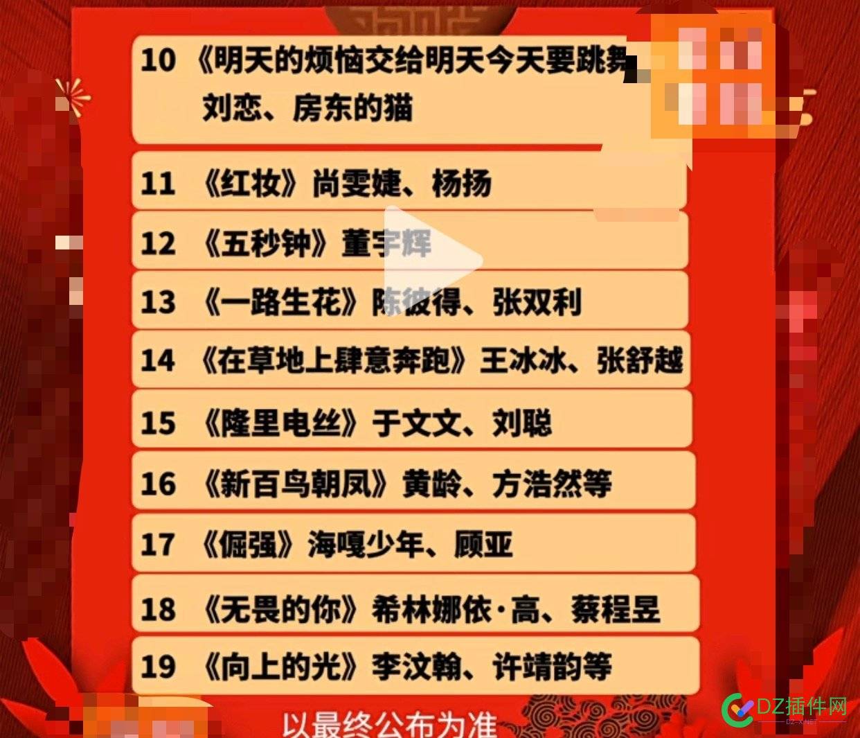 今年春晚，你看么？这节目单，能分清，每个节目是啥么？ 今年,春晚,你看,节目,节目单