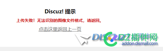 板块图标上传任何格式的图片都显示无法识别图像文件格式 板块,图标,上传,任何,格式