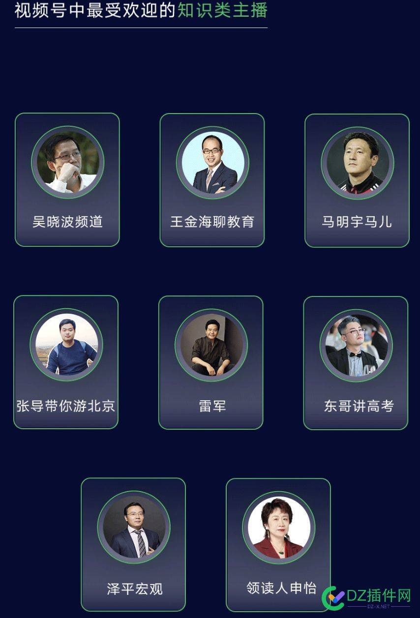 视频号应该挺好做起来的，雷军都能成为最受欢迎的知识主播 视频,应该,挺好,做起,起来