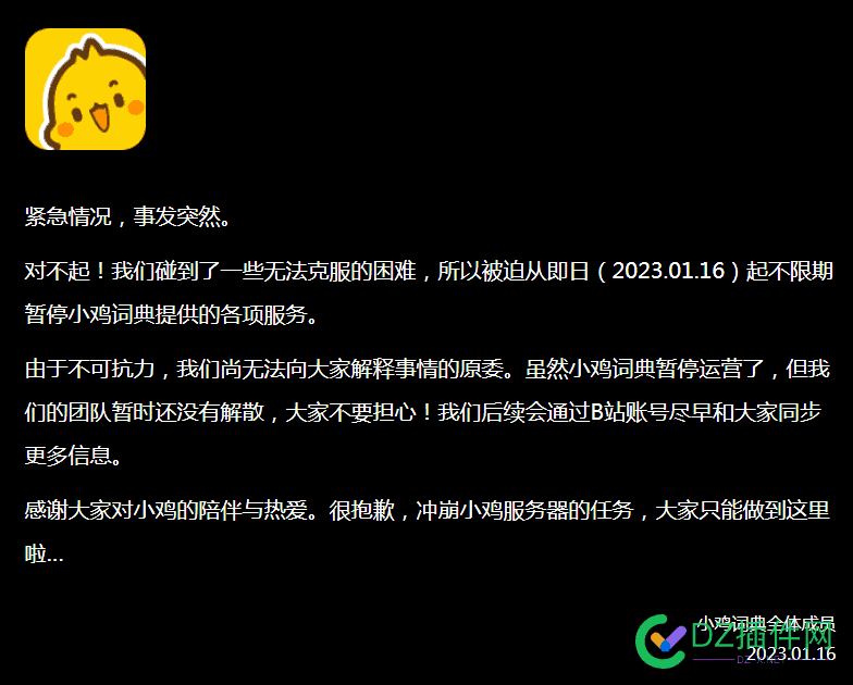 小鸡词典不行了！ 小鸡,词典,行了,28381,小鸡词典APP