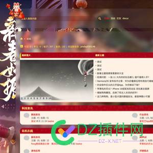 【春节模板】Discuz!X3.5开源免费模板——2023春节红 春节,模板,开源,免费,免费模板