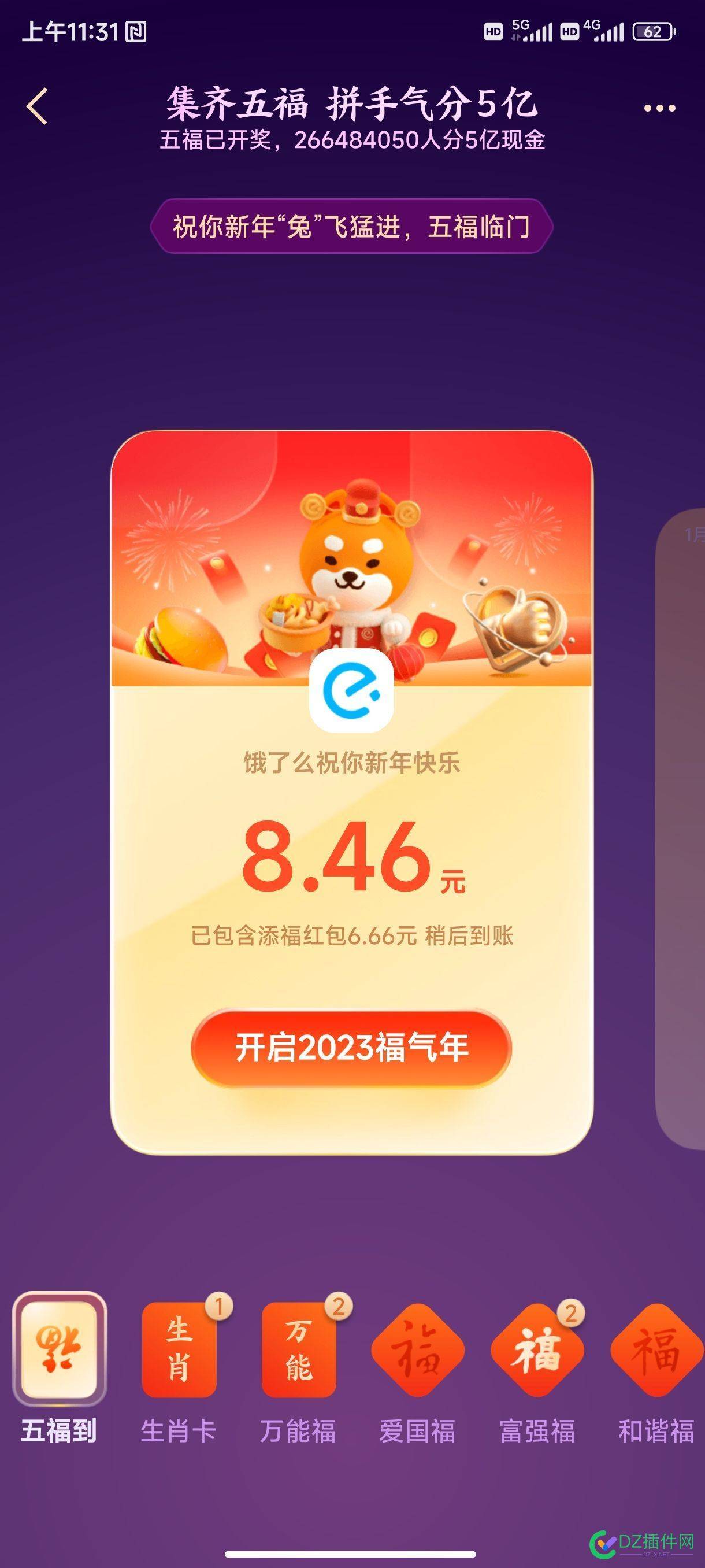 五福临门，六六大顺， 五福临门,福临门,六六大顺,六大,大顺