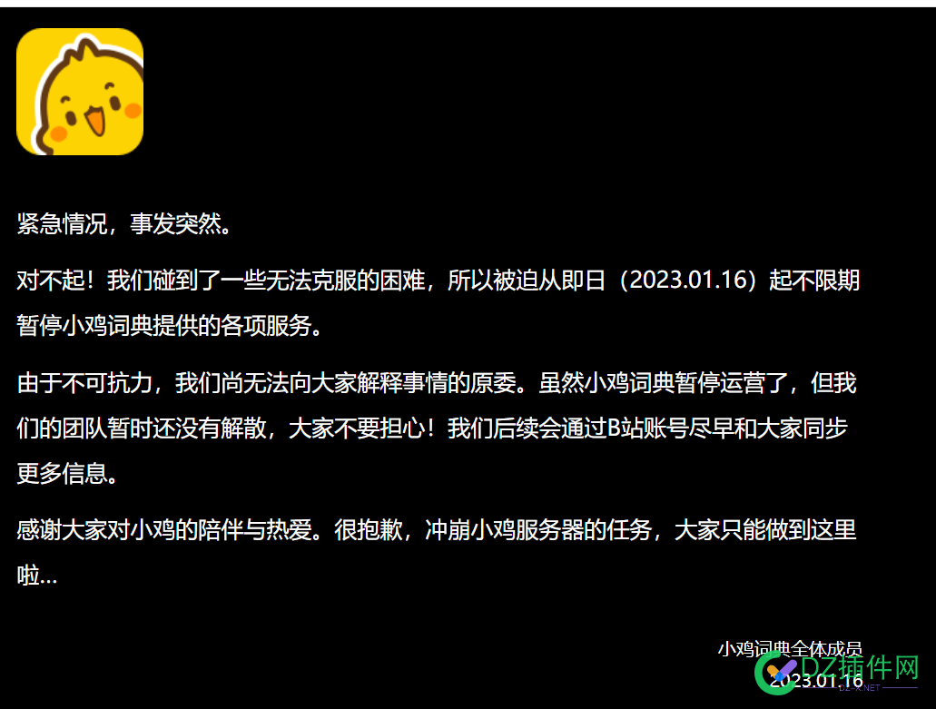 小鸡词典 关闭的太快了  还没来得及..... 小鸡,词典,关闭,来得及,谁有