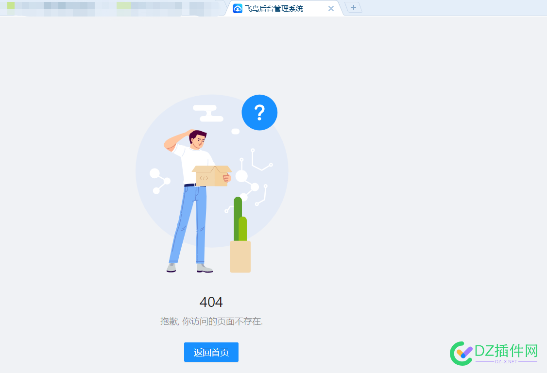 飞鸟系列插件新后台/fadmin登陆后404报错页面不存在的解决办法 飞鸟,系列,插件,后台,登陆