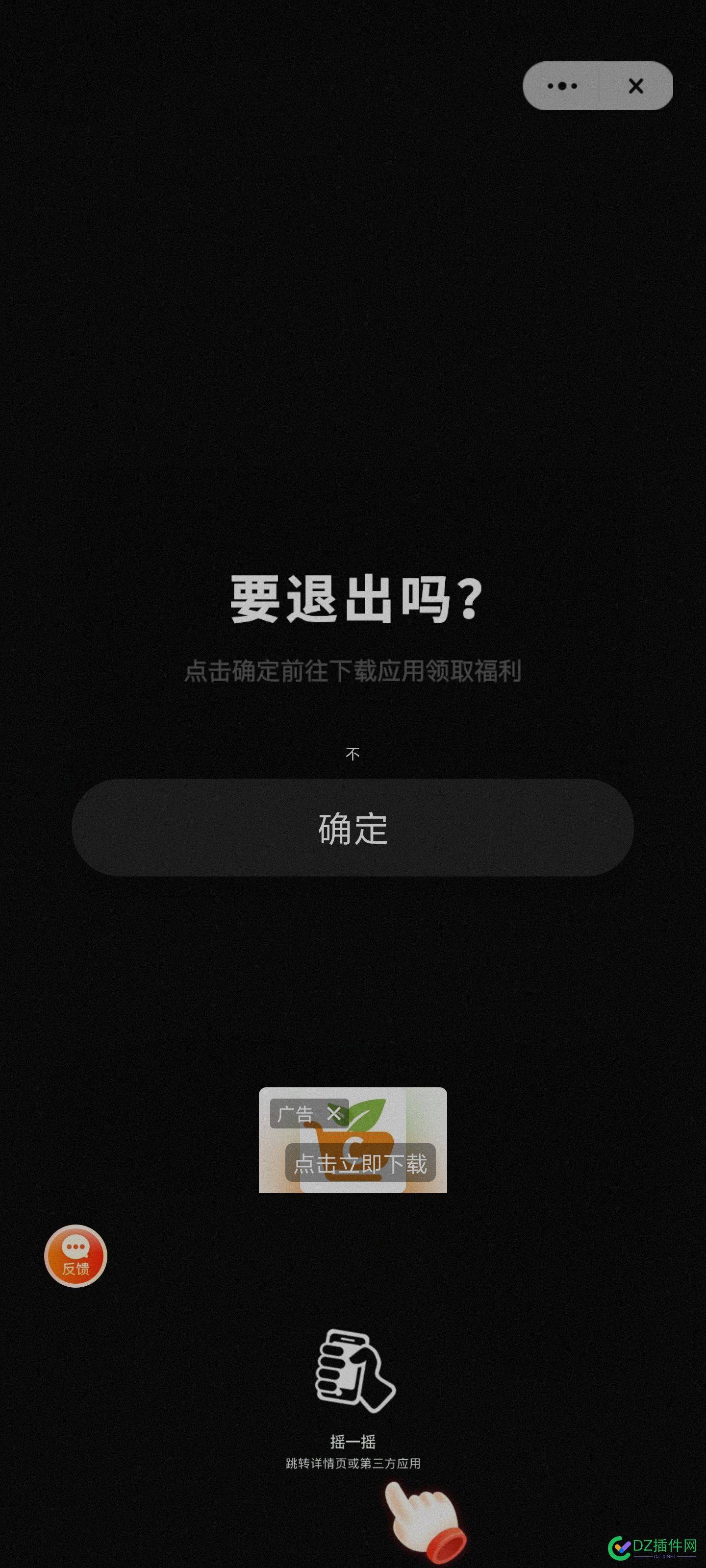 这脑残手机广告，点确定 到底是退出还是下载？ 脑残,手机,手机广告,广告,确定