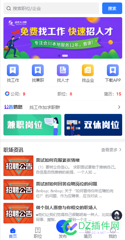飞鸟同城房产飞鸟同城招聘新版H5界面/h5/?mobile=2伪静态规则设置教程 飞鸟,同城,房产,招聘,新版