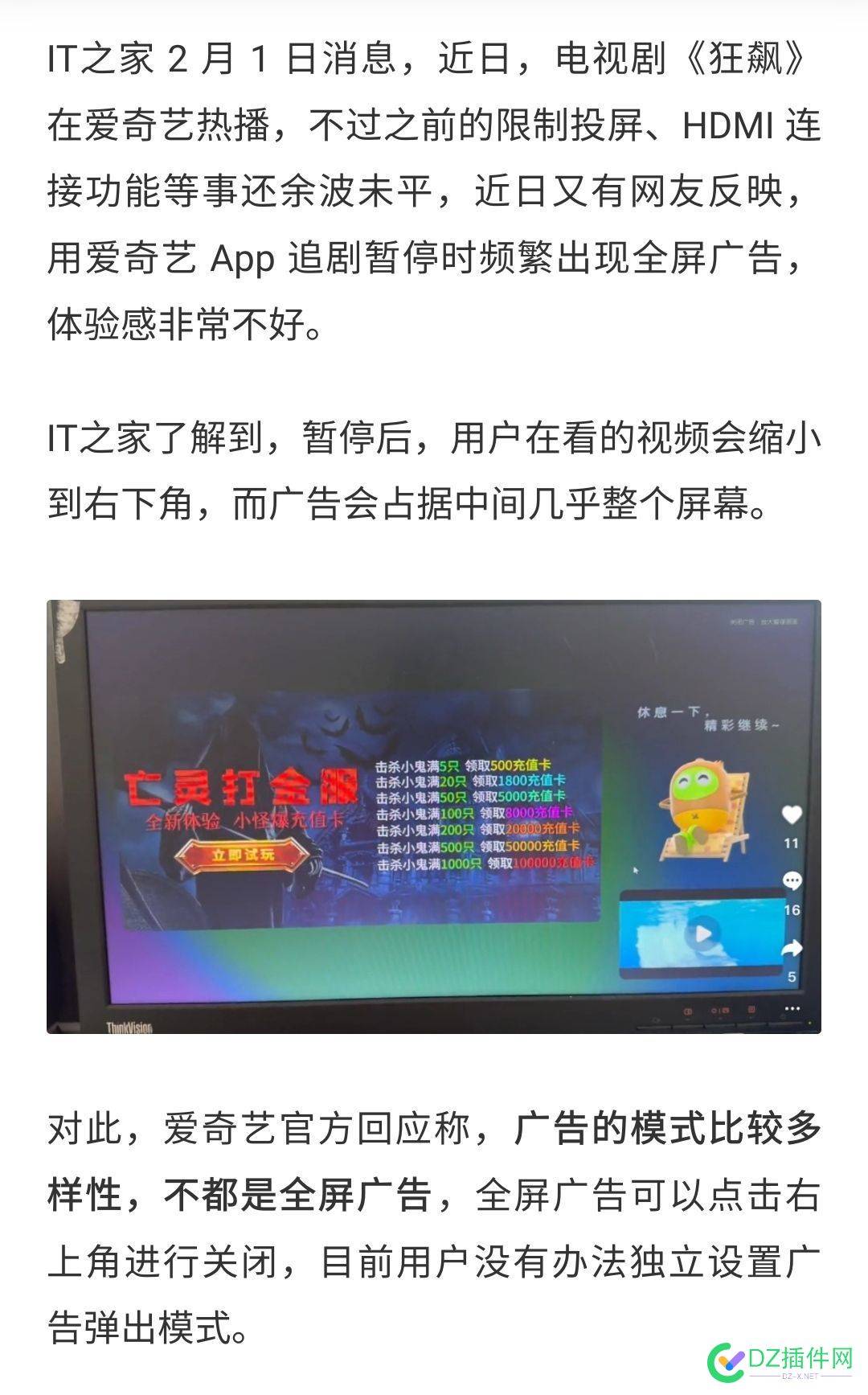 爱奇艺被曝暂停时弹全屏广告 爱奇艺,被曝,暂停,停时,全屏