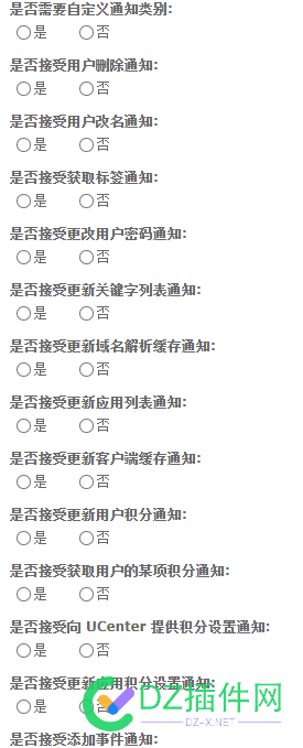 请问ucenter中心的这些通知是不是都要打开啊 请问,ucenter,中心,中心的,这些