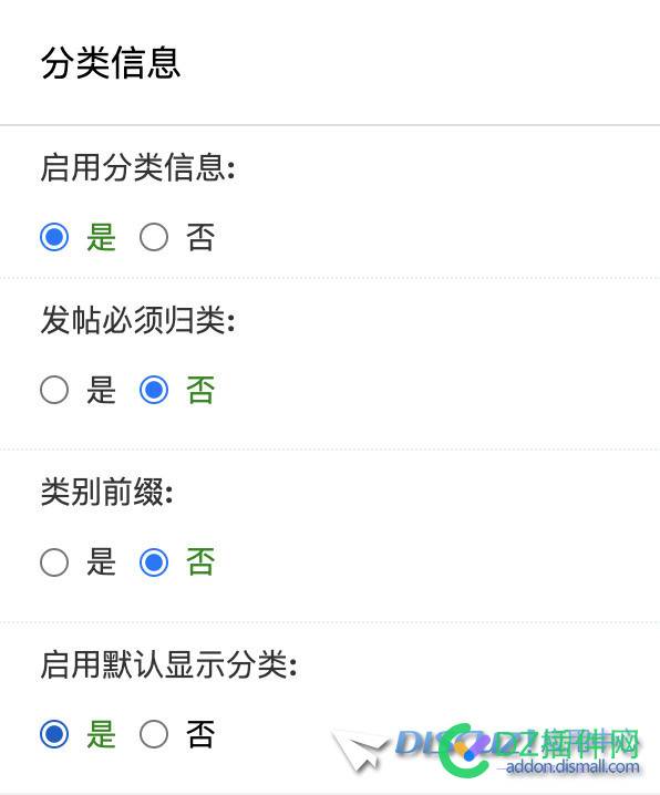 3.5 分类信息 开启后，自动关闭了 同时无法选择 启用默认显示分类 分类,分类信息,信息,开启,自动