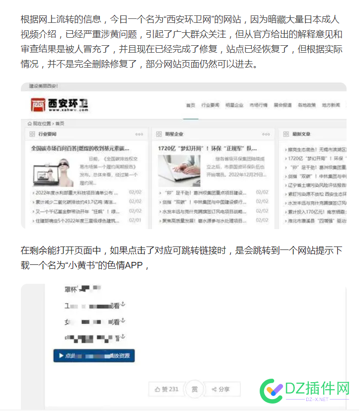 假“西安环卫网”涉黄，已经被K了 西安,环卫,已经,内容,可能