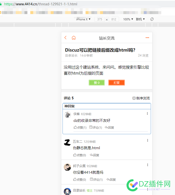 Discuz可以把链接后缀改成html吗？ discuz,可以,链接,后缀,html