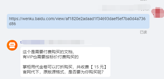 有知道淘宝可以下载百度文库付费文档是如何实现的么？