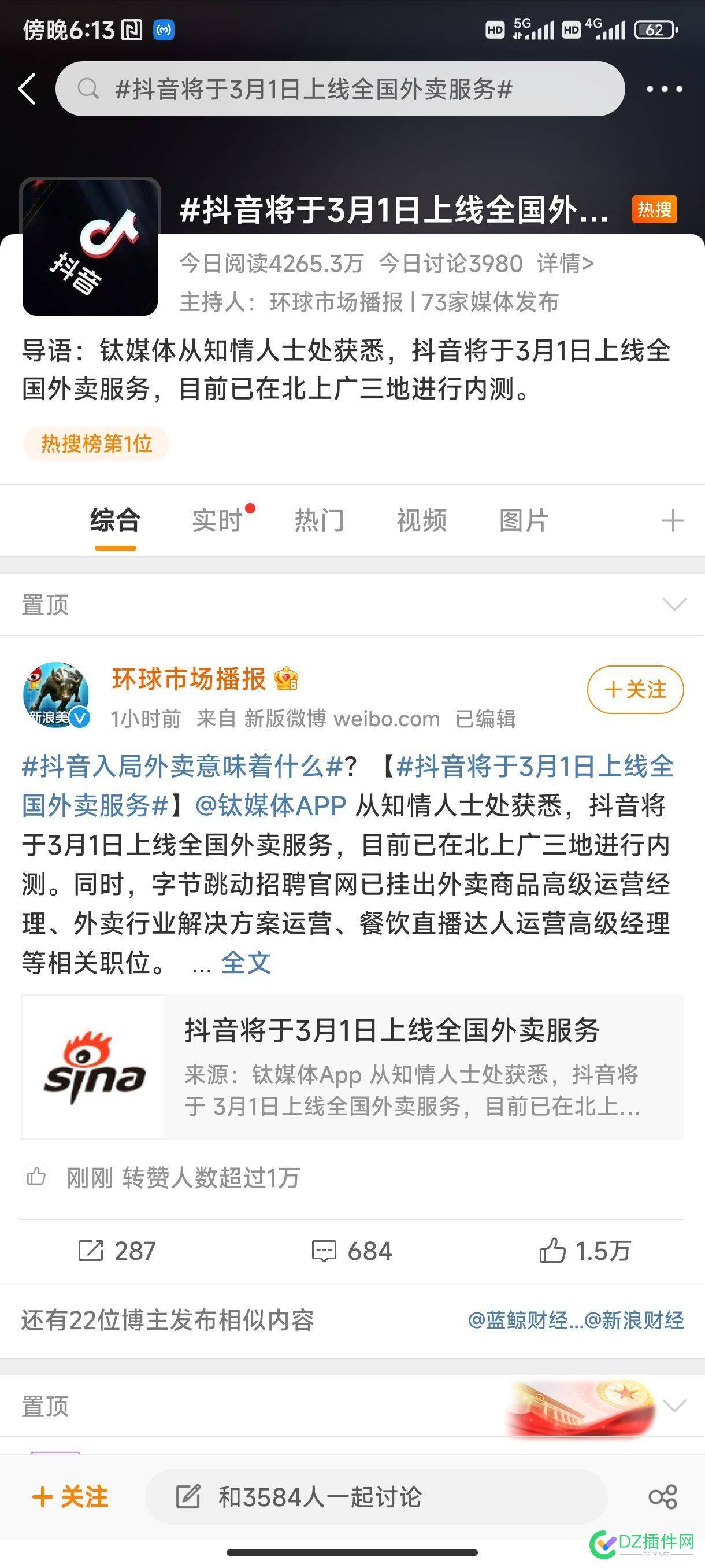 抖音要上线外卖业务了，美团饿了么又多一个竞争对手， 抖音,上线,外卖,业务,美团