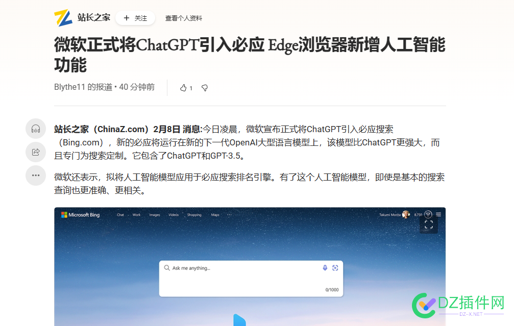 微软bing还有他的浏览器要接入chatgpt，是不是要起飞了 微软,还有,浏览,浏览器,接入