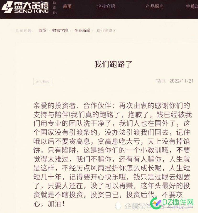 老板带着小女友跑路了 