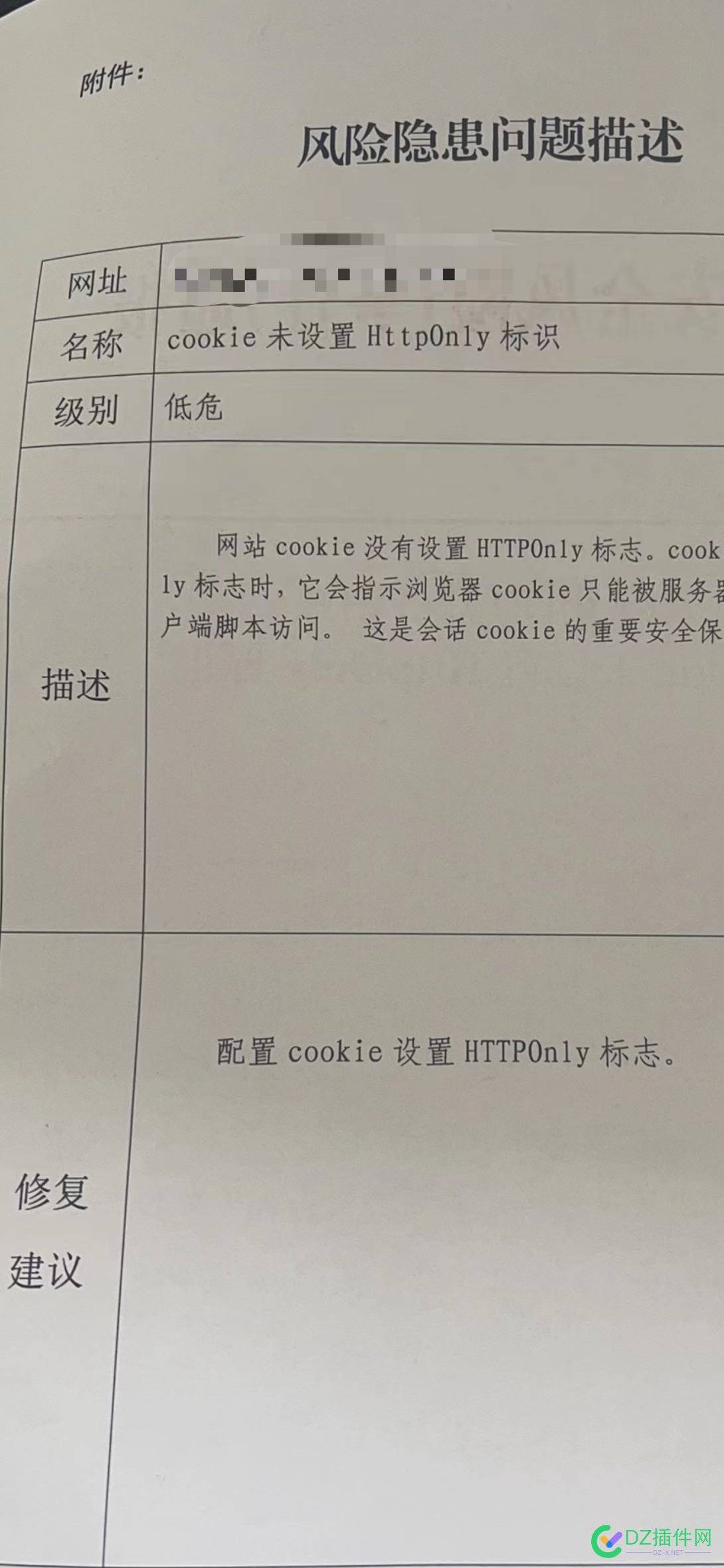 网信办给客户发的网站安全风险会话Cookies未被标记为HTTPOnly 解决方案 网信办,客户,发的,网站,网站安全