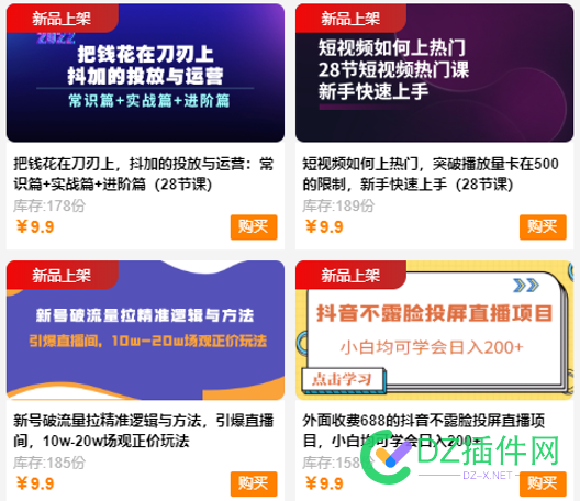 2023年新变现渠道，9.9元知识付费站长分销项目 2023年,变现,渠道,9元,知识