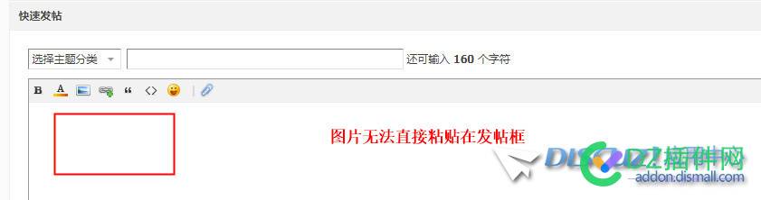 无法直接粘贴图片到发帖框 无法,直接,粘贴,图片,发帖