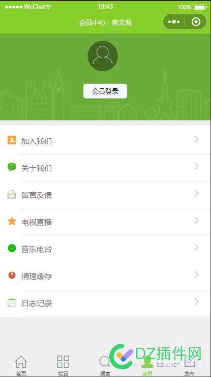 网站变成APP与小程序就是那么容易（基于帝国7.5开发） 网站,变成,app,程序,就是