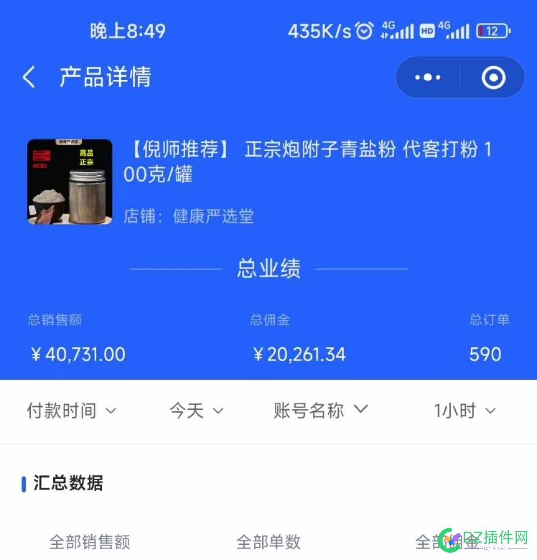 我跳槽"短视频带货"成功了 跳槽,短视,视频,成功,话不多