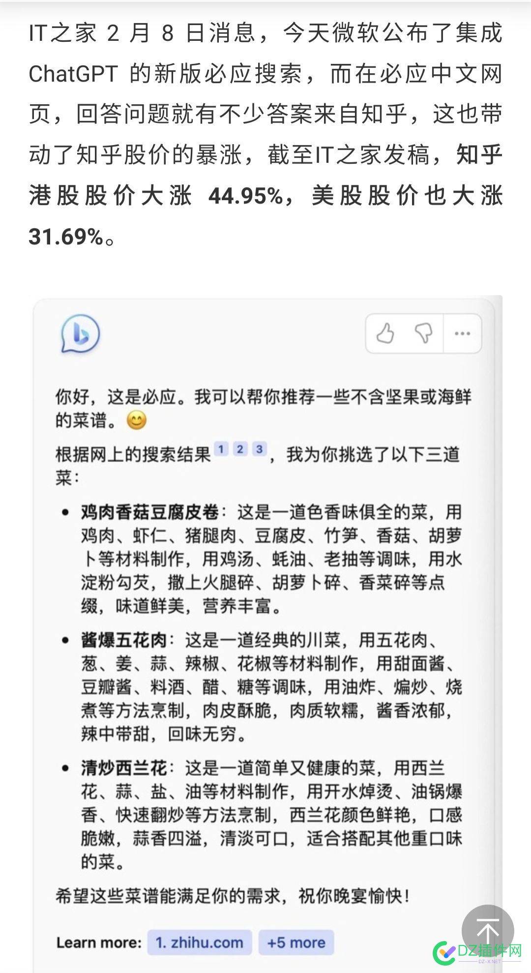 新版微软必应很多 ChatGPT 回答来自知乎 新版,微软,微软必应,很多,回答