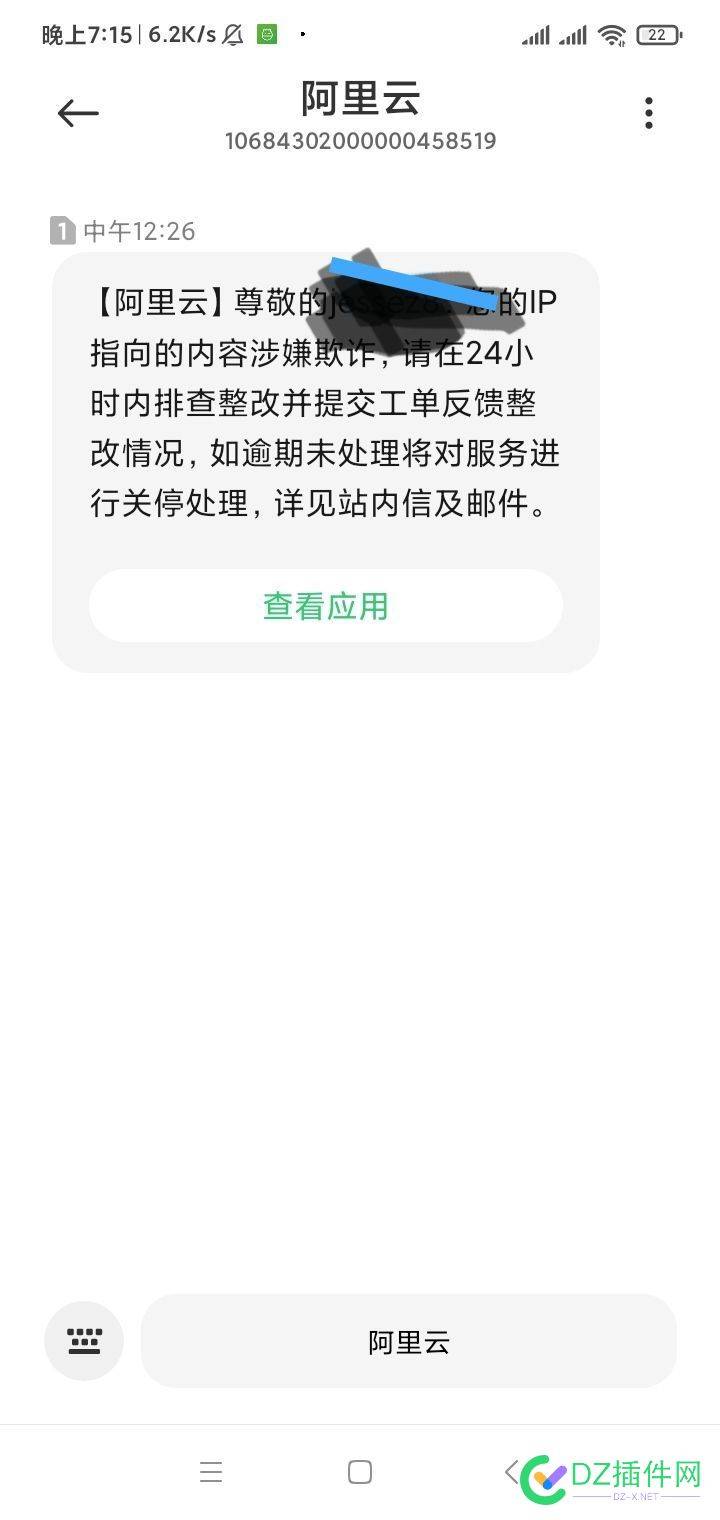 一年一有。阿里云你个大傻逼。不用你家的啦 一年,阿里,阿里云,你家,的啦