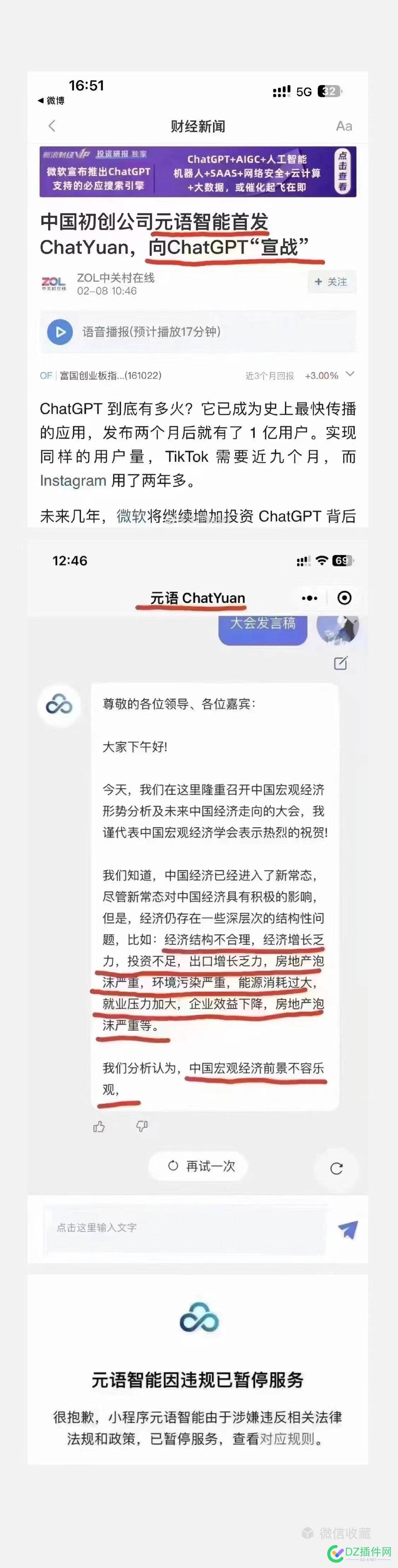 国内类似chatgp，发布会被封了 国内,类似,发布,发布会,走出