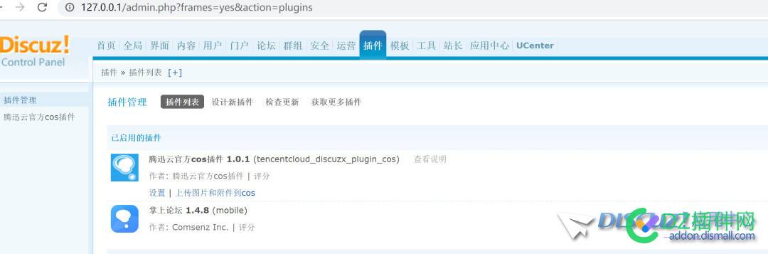 腾讯云COS插件入驻Discuz!X 腾讯,腾讯云,cos,插件,入驻