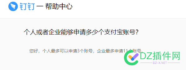 一个公司可以申请几个支付宝电脑支付接口？ 一个,公司,可以,申请,几个