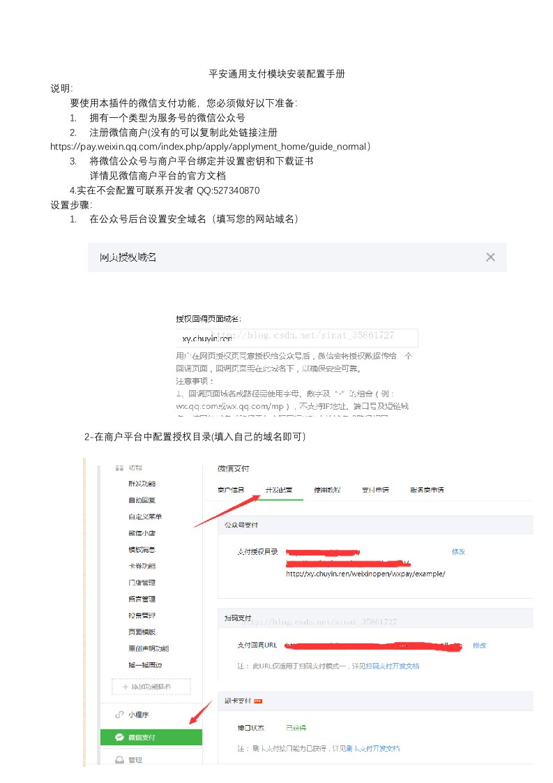 平安通用支付模块 支付宝微信赞助充值积分买用户组微信配置手册