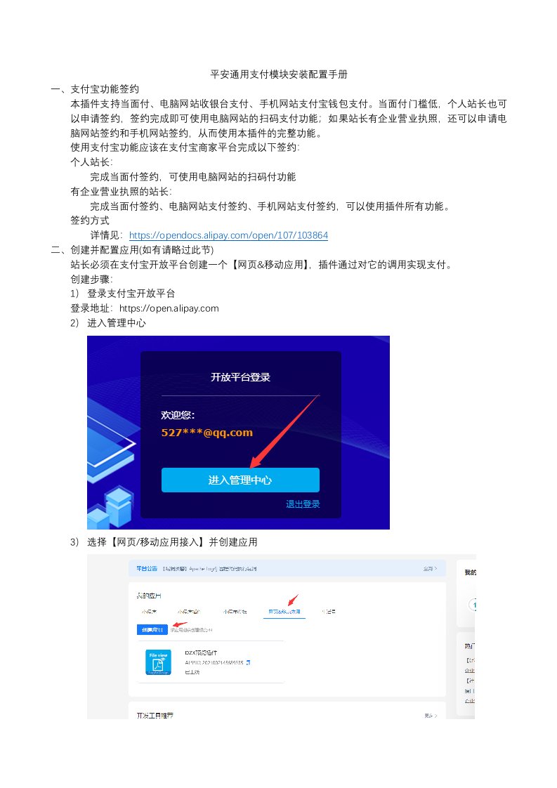 平安通用支付模块 支付宝微信赞助充值积分买用户组支付宝配置手册