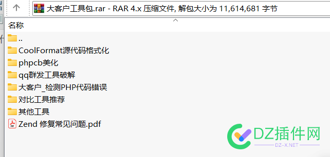 大客户工具包.rar 包含CoolFormat源代码格式化、phpcb美化、qq群发工具破解、大客户_检测PHP代码错误、对比工具推荐、其他工具 大客户,客户,工具,工具包,包含