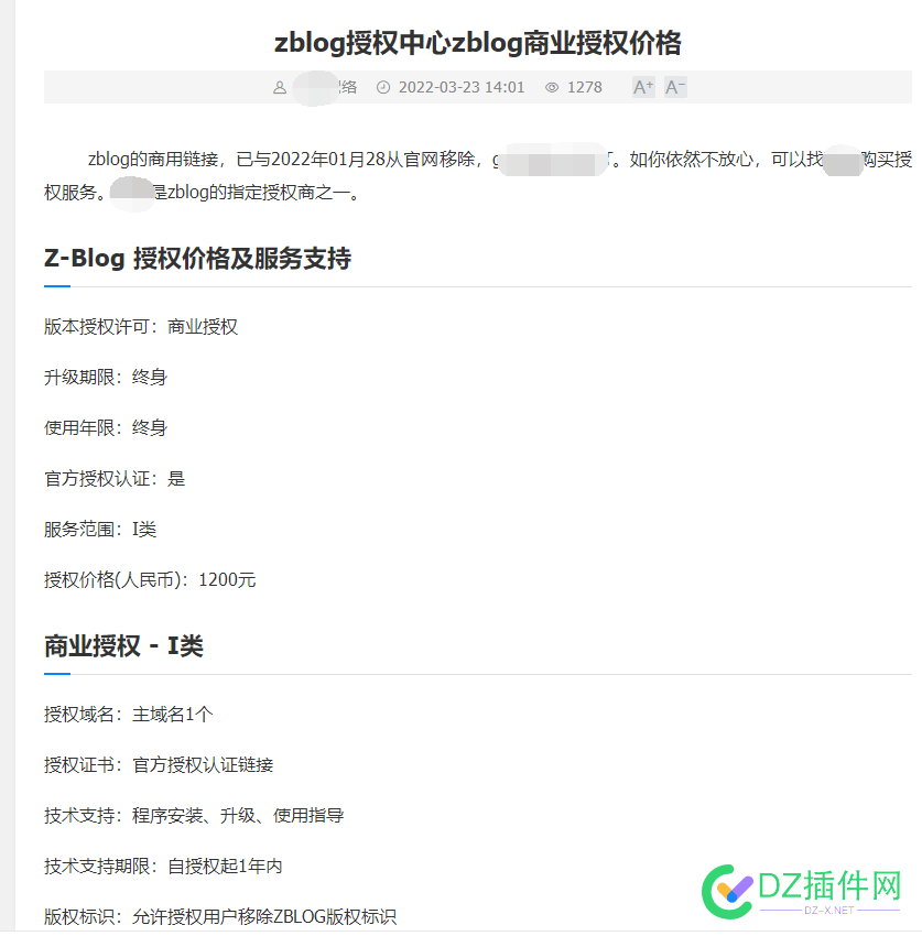 无聊，查了下zblog商业授权，查到了这个，这个你会买么？ 无聊,zblog,商业,授权,到了