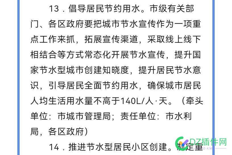 以后城市居民人均月用水不得超过4.2吨 以后,城市,城市居民,居民,人均