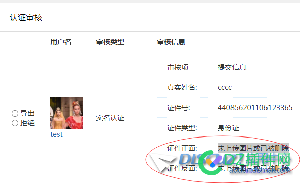 3.5用户认证上传不上图片，上传后，前台后台都没有显示？求 用户,用户认证,认证,上传,不上