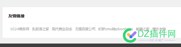 前端和源码显示不一样的友链，怎么实现？ 前端,源码,显示,不一样,不一样的