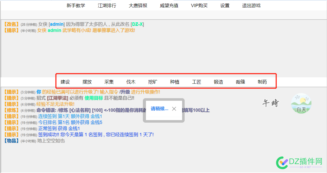 文字江湖聊天室插件与其他插件jquery冲突或导致功能模块建设、工匠、锻造、裁缝、制药点击显示请稍候...加载不出来的解决办法 文字,江湖,聊天室,插件,与其