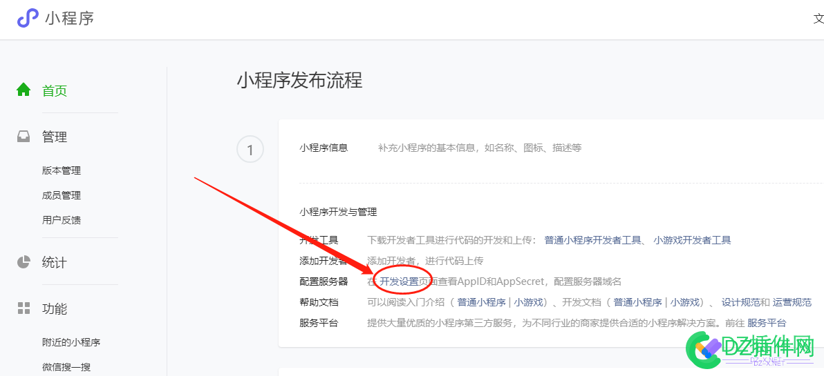 点微同城分类信息小程序里面提示不支持打开非业务域名... 同城,分类信息,程序,里面,提示