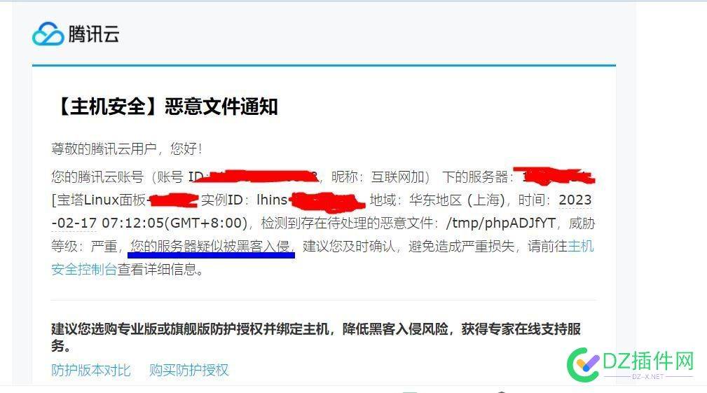 腾讯云邮件说服务器疑似被黑客入侵怎么办 腾讯,腾讯云,邮件,说服,服务