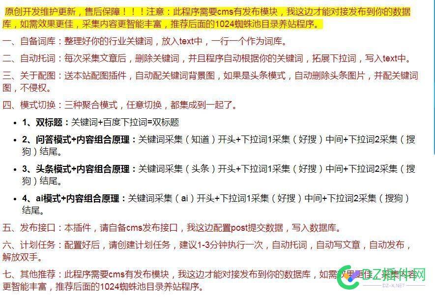 问答聚合采集器，ai文章采集，今日头条资讯采集，cms通用，三合一随意切换采集器。 问答,聚合,采集,采集器,文章