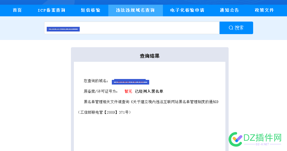 顶贴加急，域名被工信部列入黑名单，还有救吗？兄弟们~~~~~~~~~~ 顶贴,加急,域名,工信部,列入