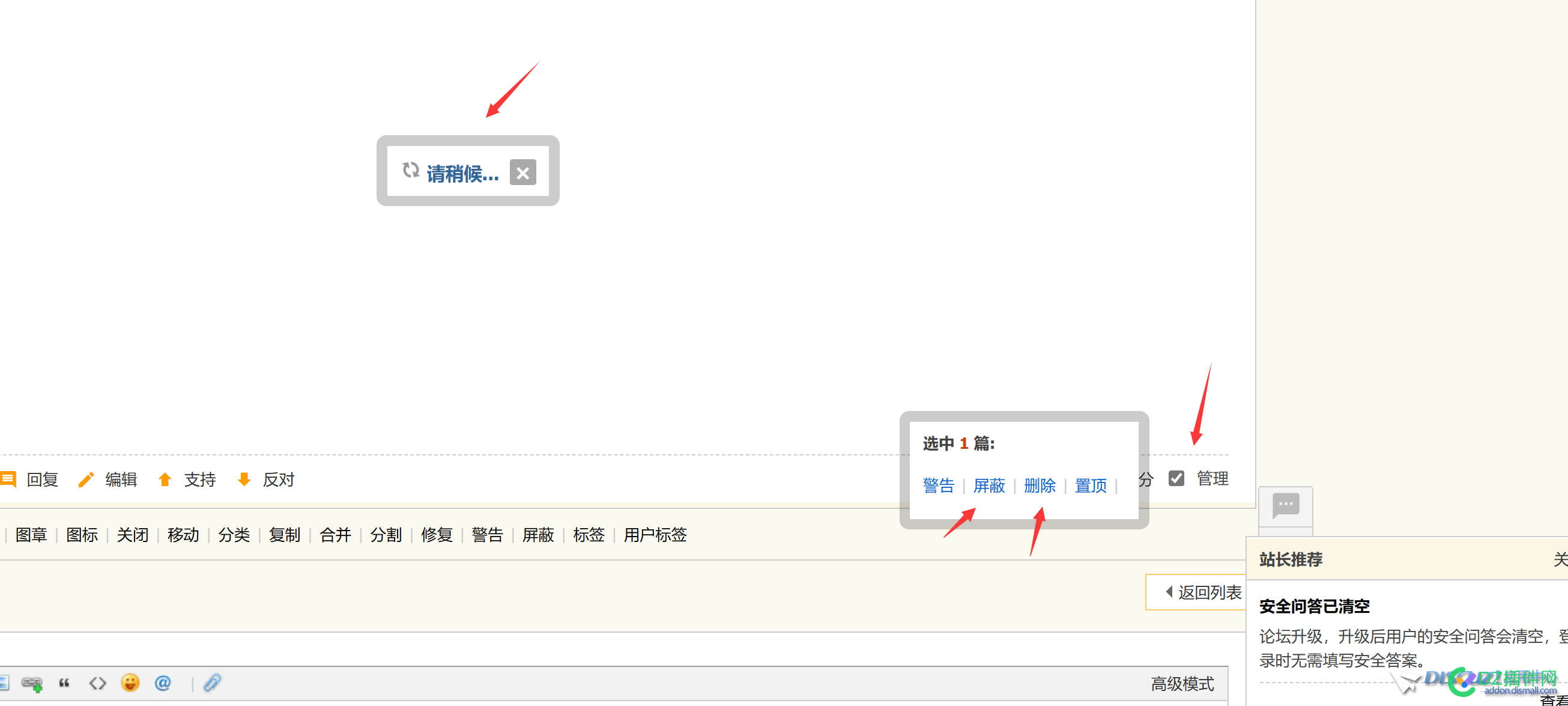 管理帖子的时候，如删除操作，会提示“请稍候…” 管理,帖子,的时候,时候,删除